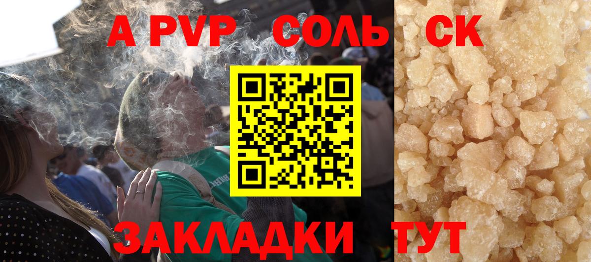 A-PVP Соль Нефтеюганск