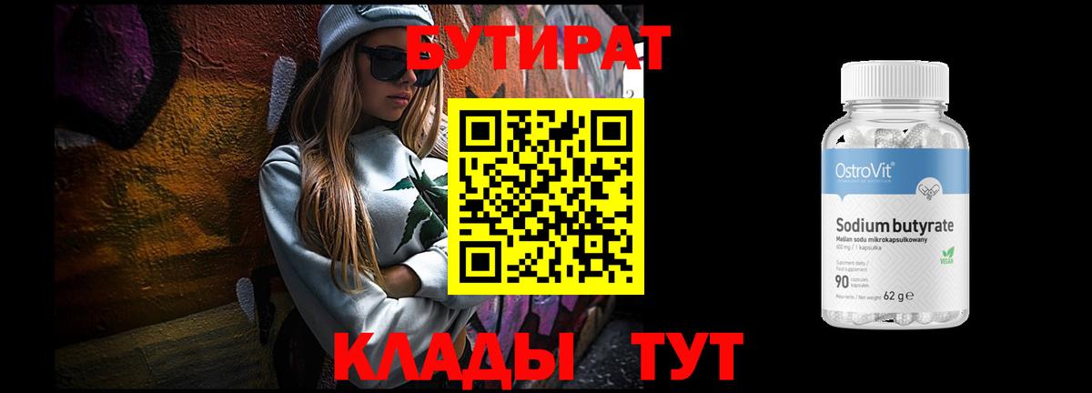 Бутират вода  Вход с VPN  Нефтеюганск 