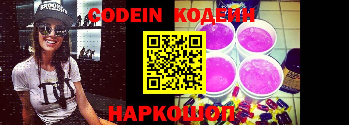 Codein Purple Drank  Codein напиток Lean (лин)  Нефтеюганск  Вход с VPN 