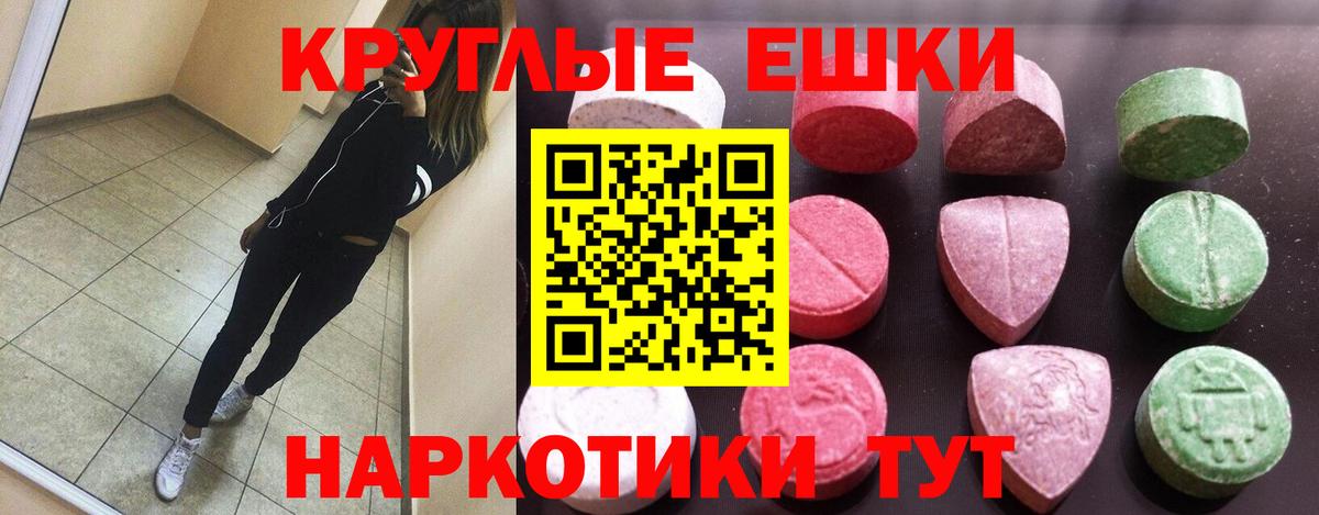Экстази круглые Нефтеюганск