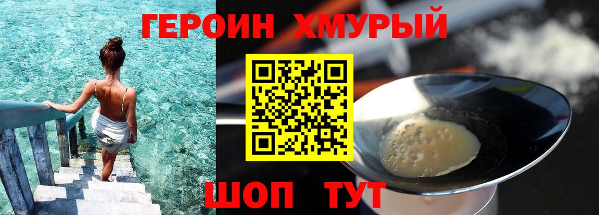 ГЕРОИН хмурый Нефтеюганск
