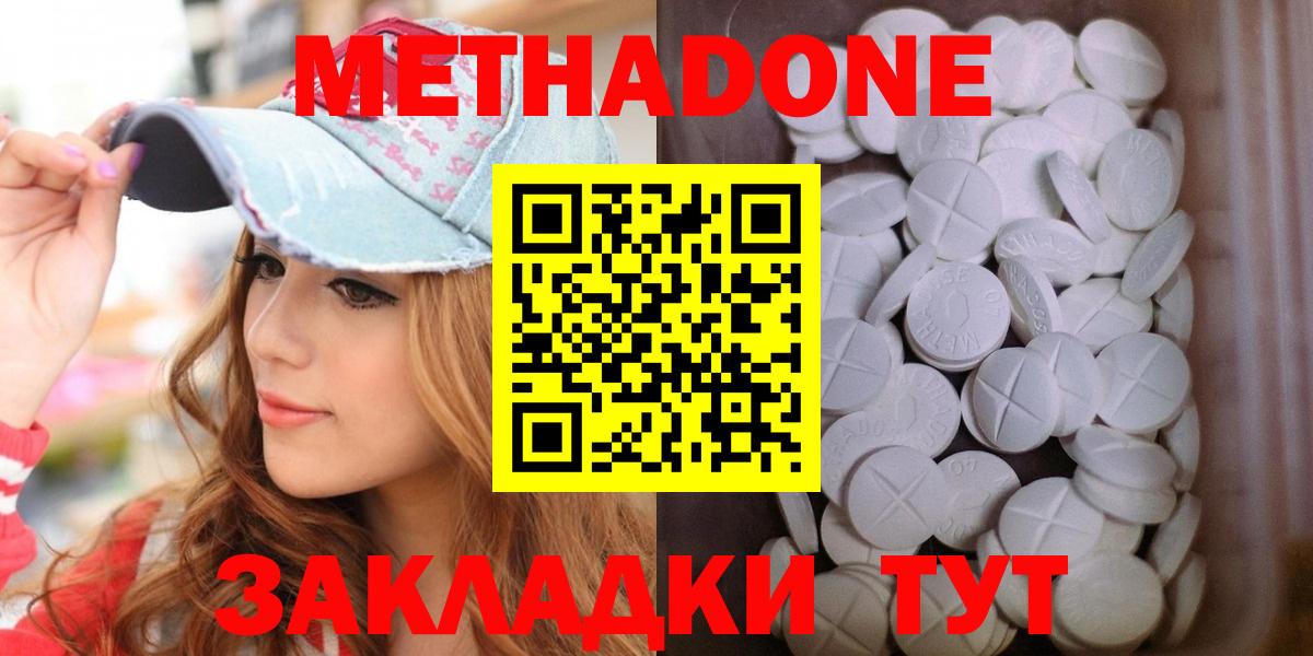 МЕТАДОН methadone Нефтеюганск